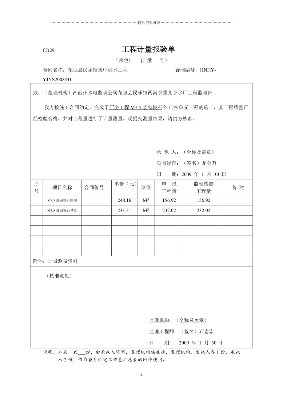 工程计量报验单428精编版_第4页