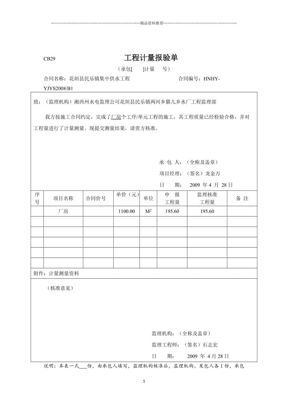 工程计量报验单428精编版_第5页