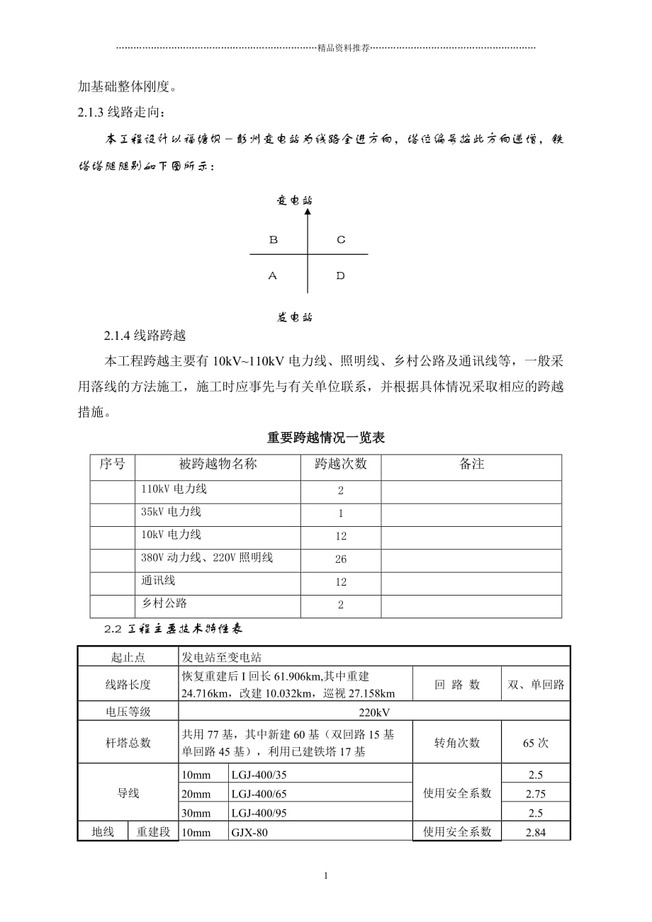 架线施工作业指导书精编版_第2页