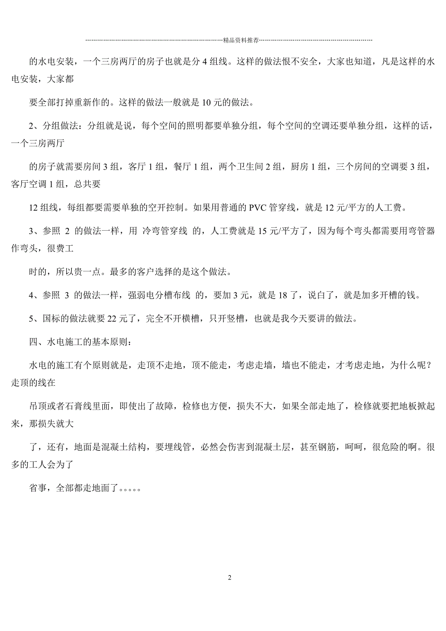 最详细图解装修全过程精编版_第2页