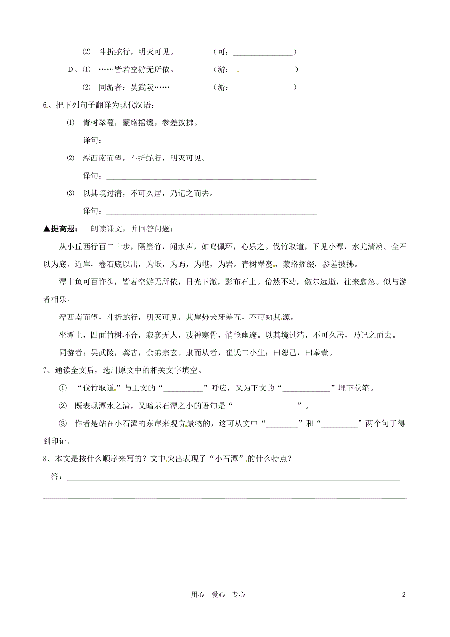 广东省河源市中英文实验学校八年级语文上册《小石潭记》日日清1 人教新课标版.doc_第2页