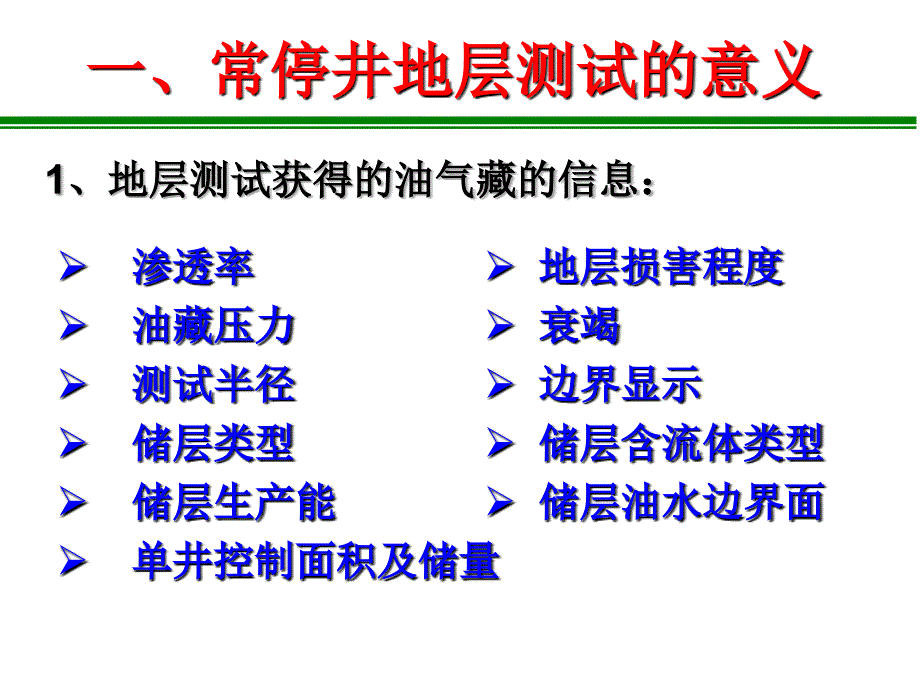 地层测试工艺介绍A课件_第3页