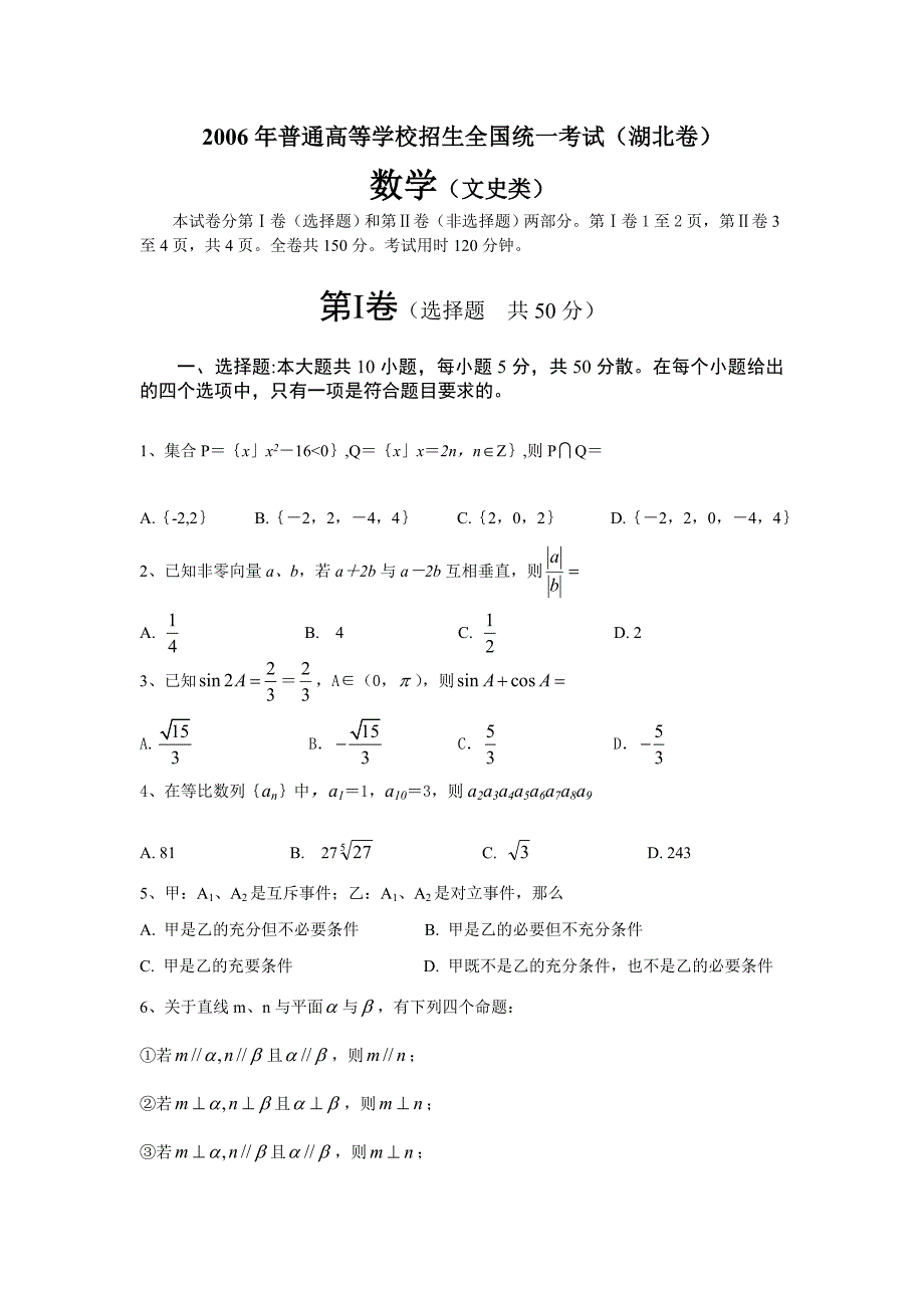 2006年高考数学真题湖北卷(文科)_第1页