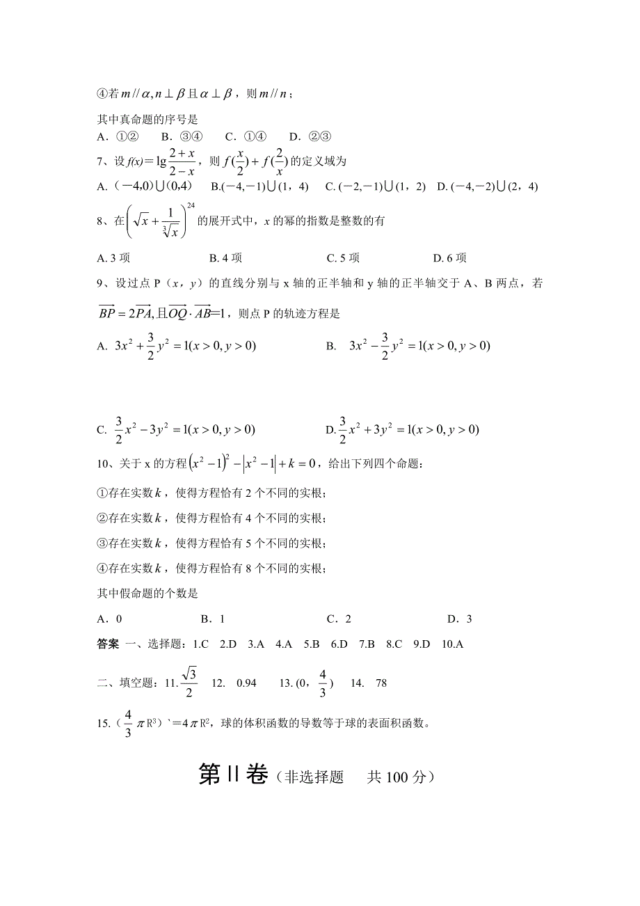 2006年高考数学真题湖北卷(文科)_第2页