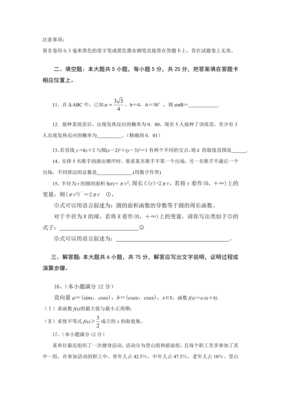 2006年高考数学真题湖北卷(文科)_第3页