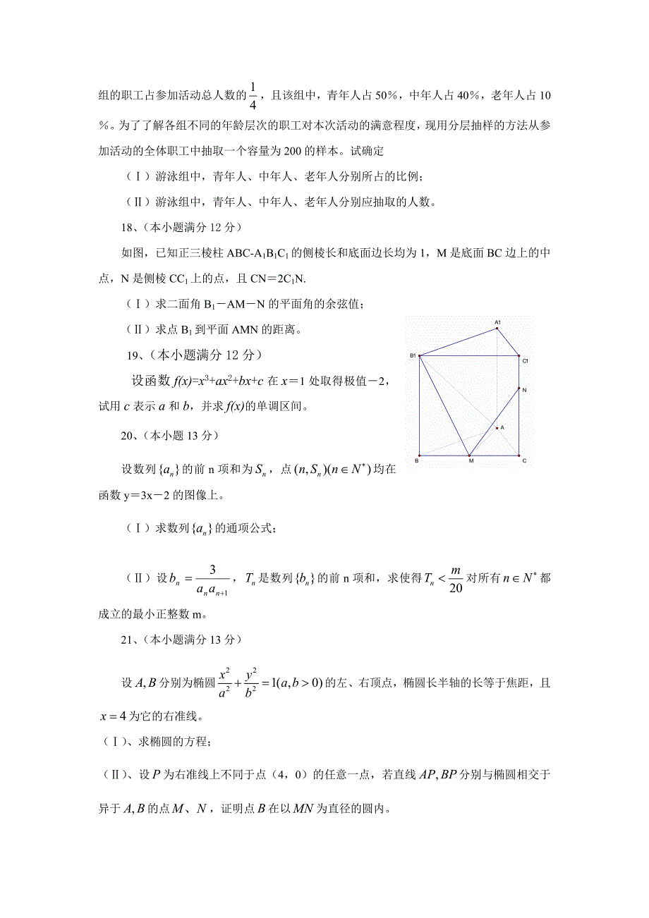2006年高考数学真题湖北卷(文科)_第4页