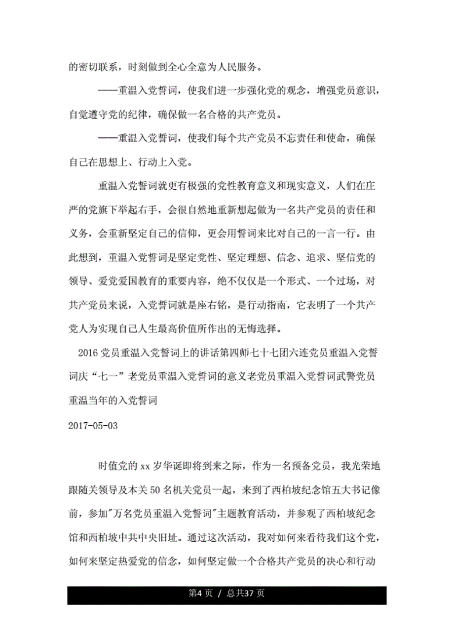 有关红军党员重温入 党誓词_第4页