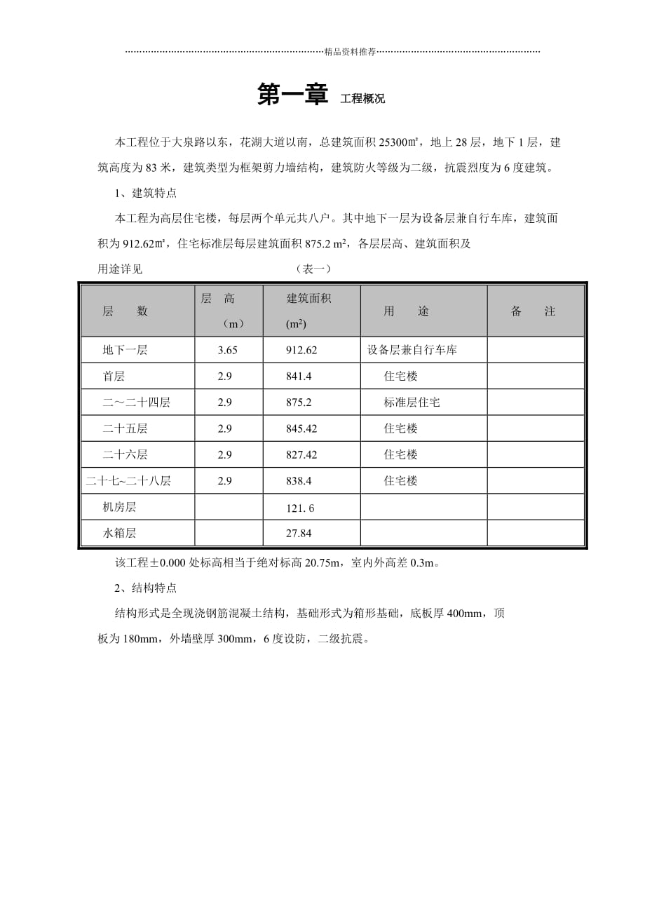 楼施工组织设计精编版_第3页