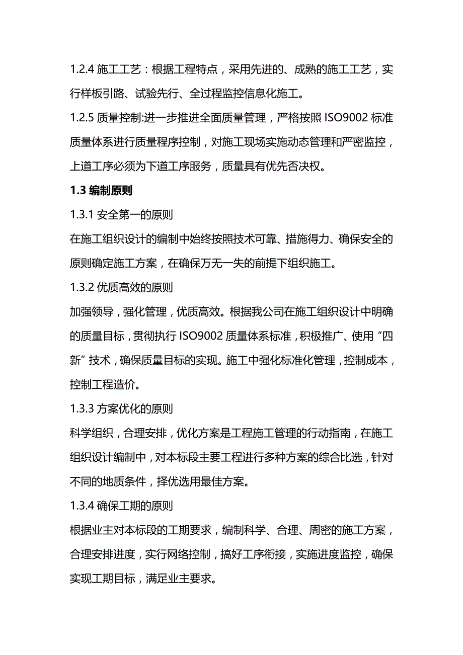 【精编】渗滤液处置工程施工组织设计文件_第3页