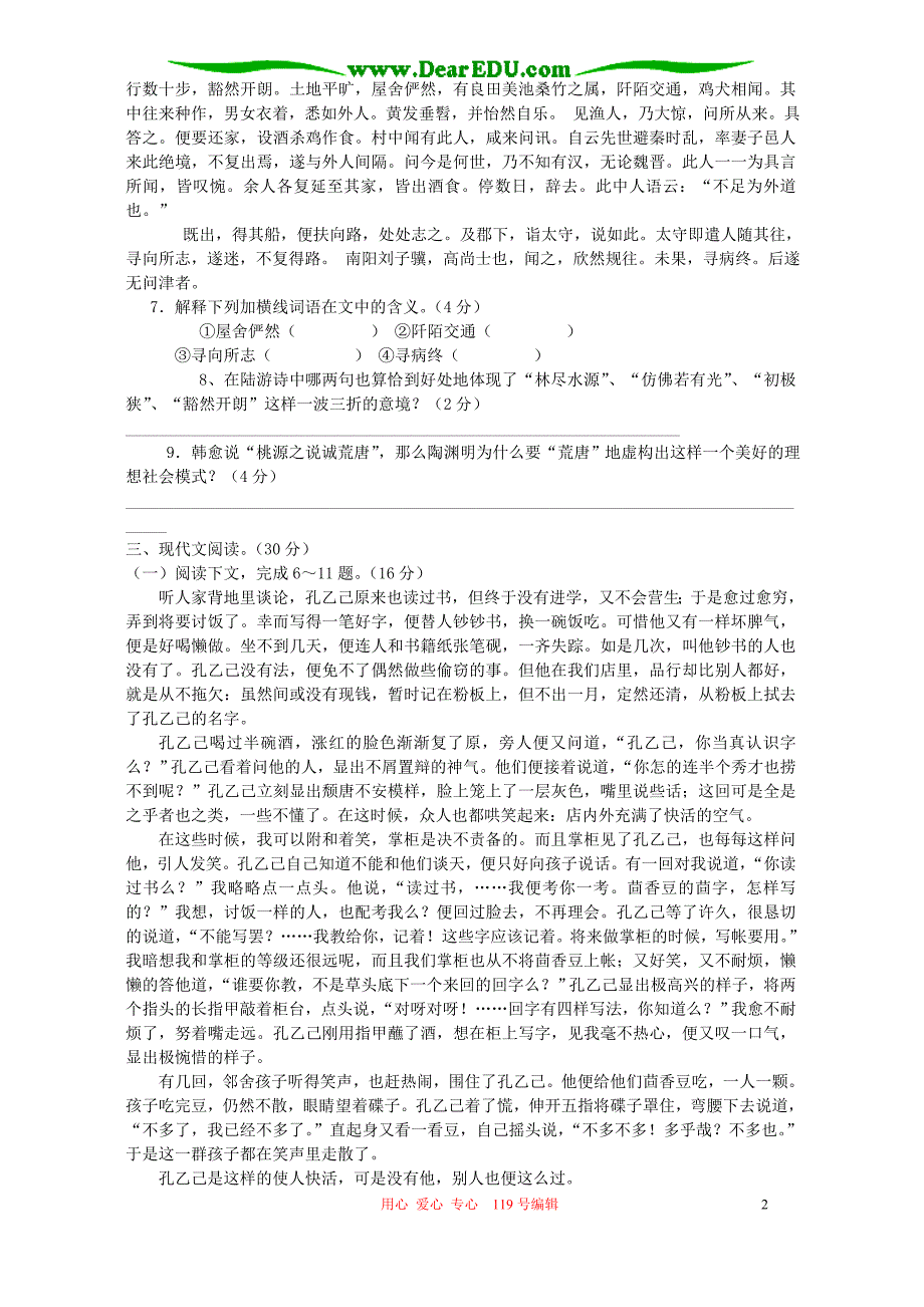 广东省揭阳市2006年九年级语文上册第二单元检测卷 新课标 语文版.doc_第2页