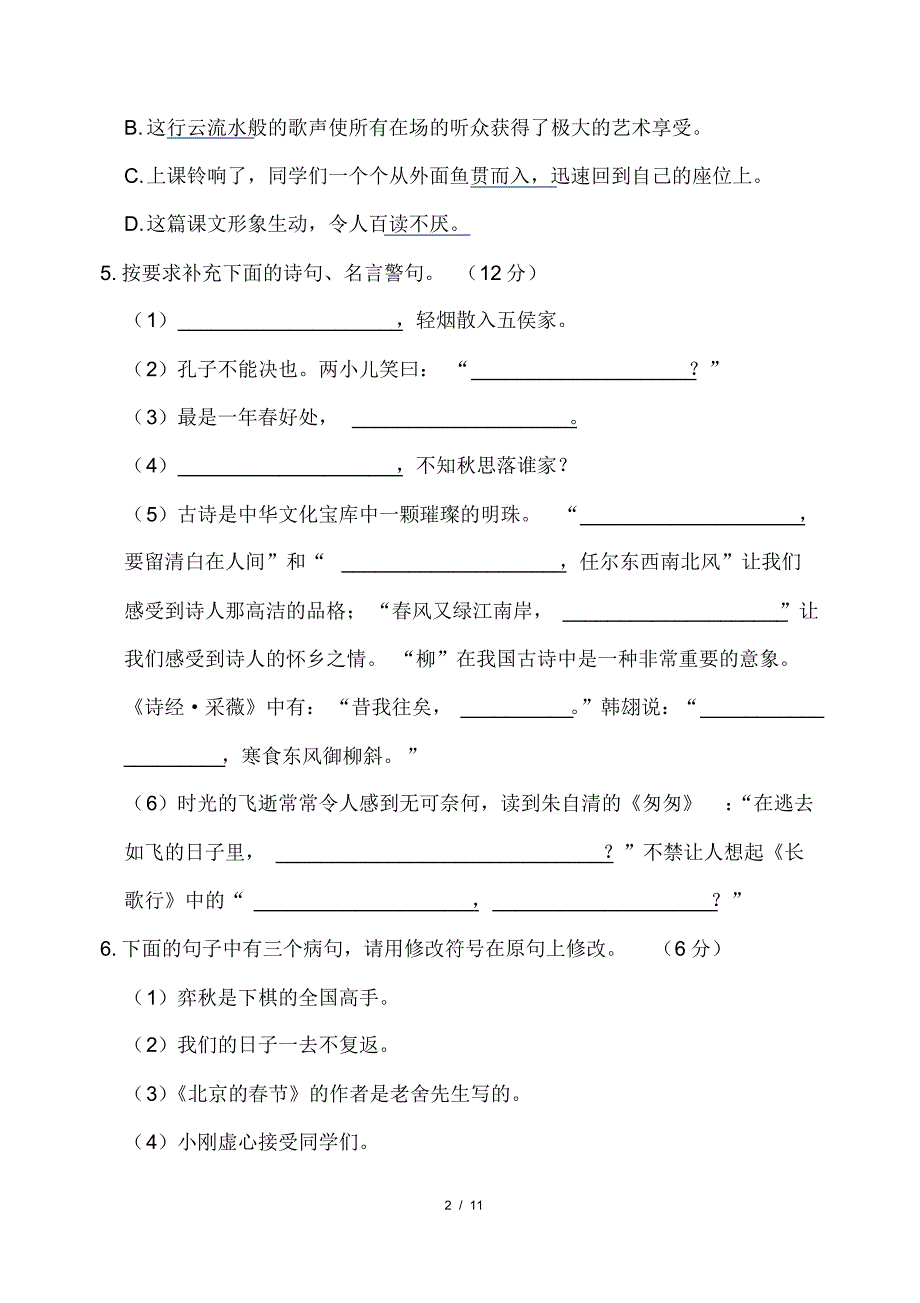 小学语文毕业升学模拟测试卷(附答案)1_第2页