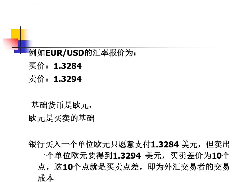 外汇交易实践课件_第4页