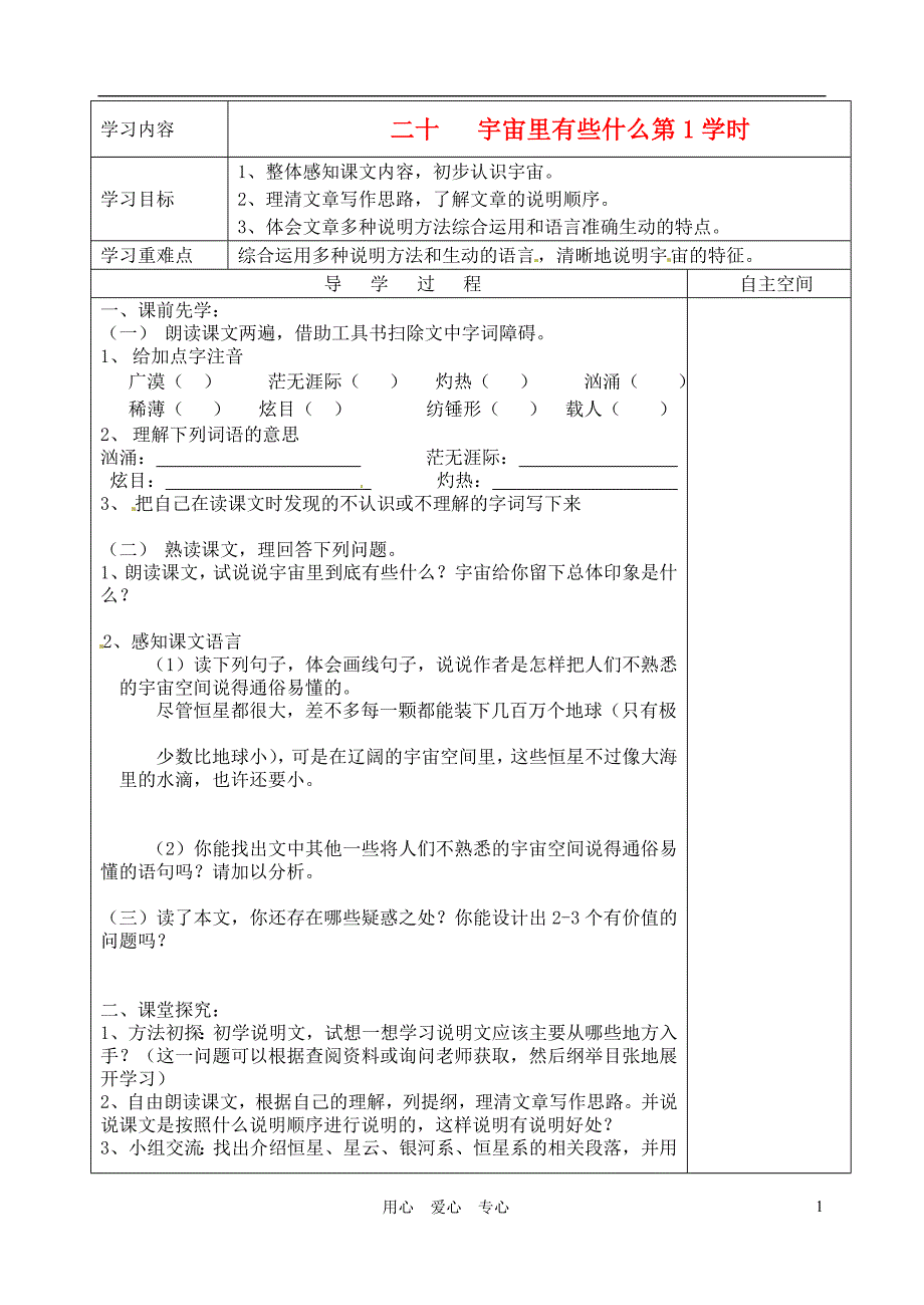 江苏省连云港灌云县龙苴中学七年级语文上册《二十 宇宙里有些什么第1学时》导学案（无答案）.doc_第1页