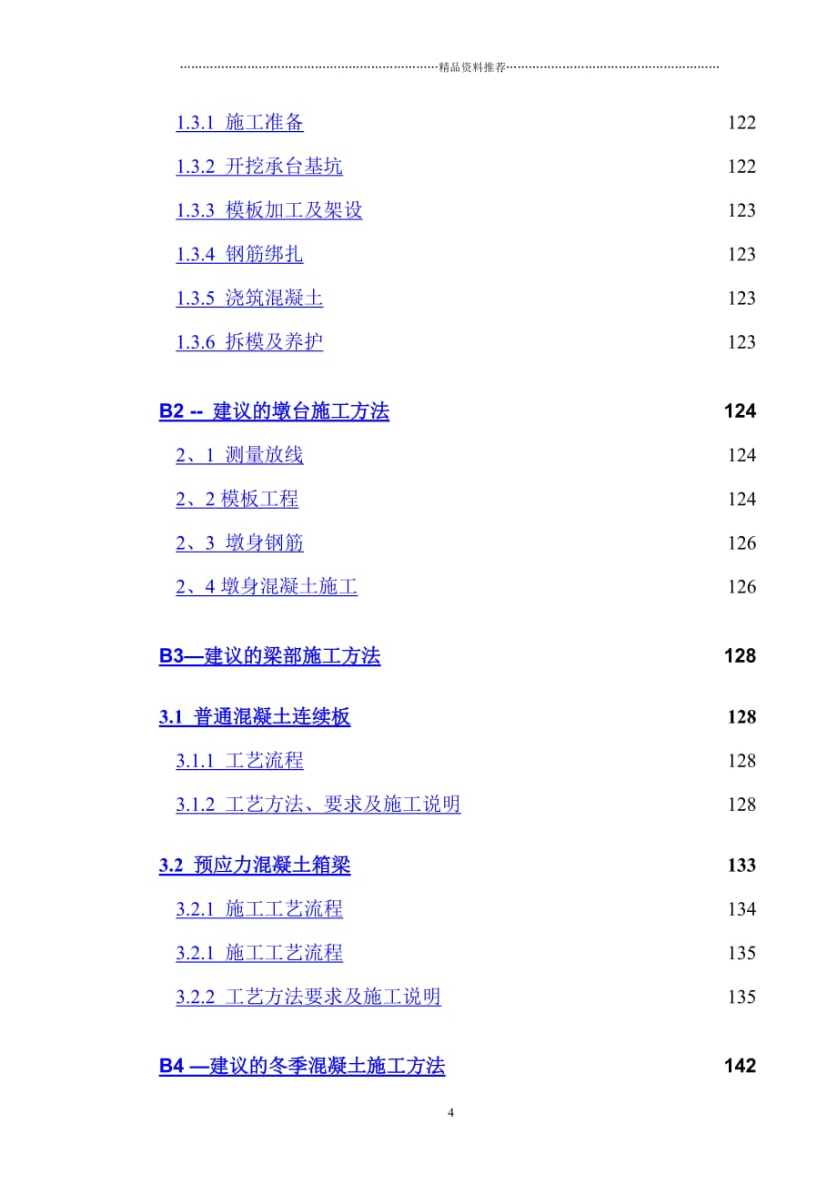 燕山立交施工组织设计(1)精编版_第4页