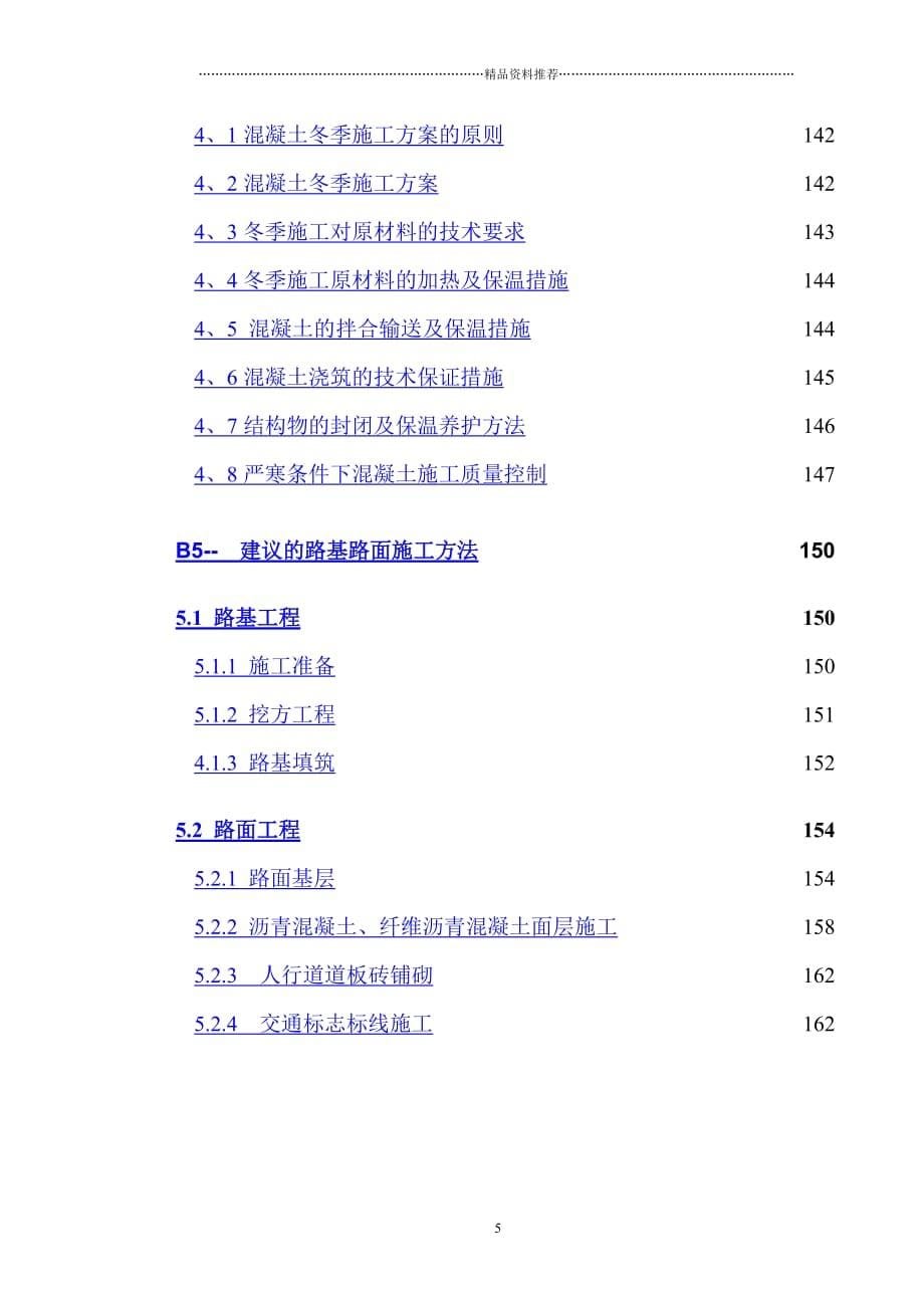 燕山立交施工组织设计(1)精编版_第5页