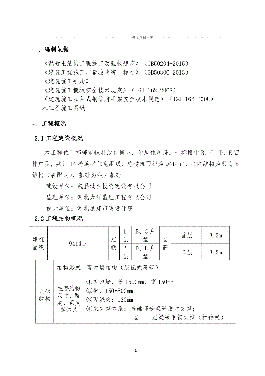 模板施工专项方案（DOC50页）精编版_第2页