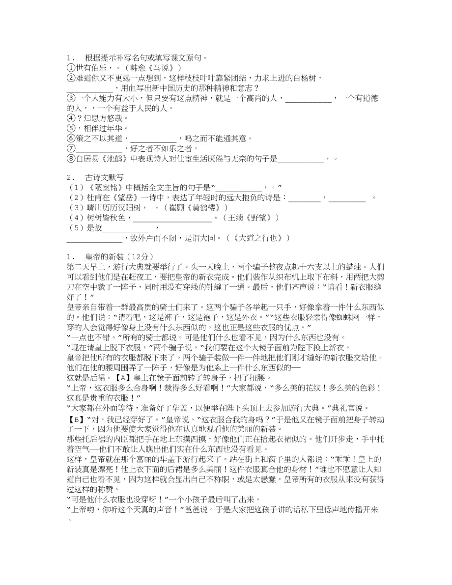 2010-2011学年四川省乐山一中高一下学期第一次月考语文试卷M_第1页