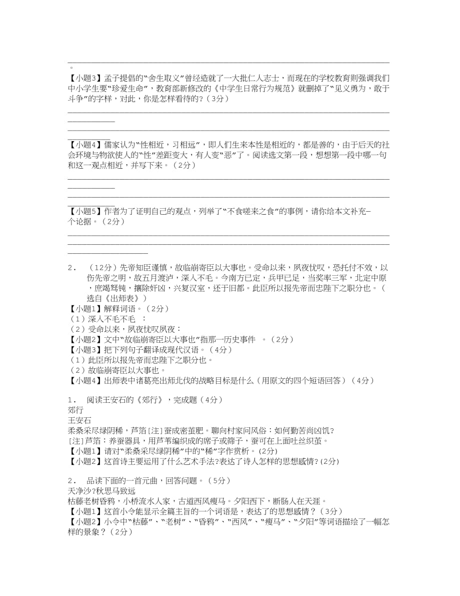 2010-2011学年四川省乐山一中高一下学期第一次月考语文试卷M_第3页