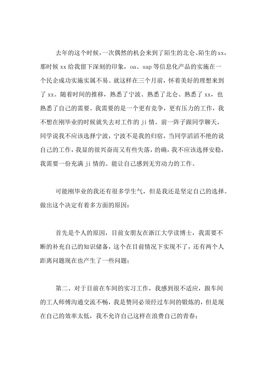 2021年新员工辞职报告10篇_第3页