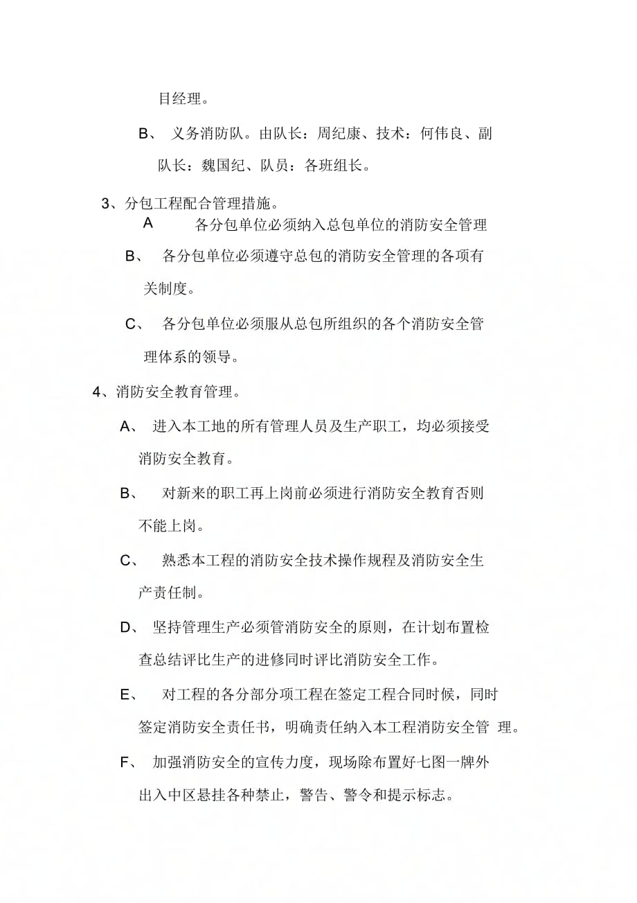 六合天寓二期工程临时消防专项方案.doc_第2页