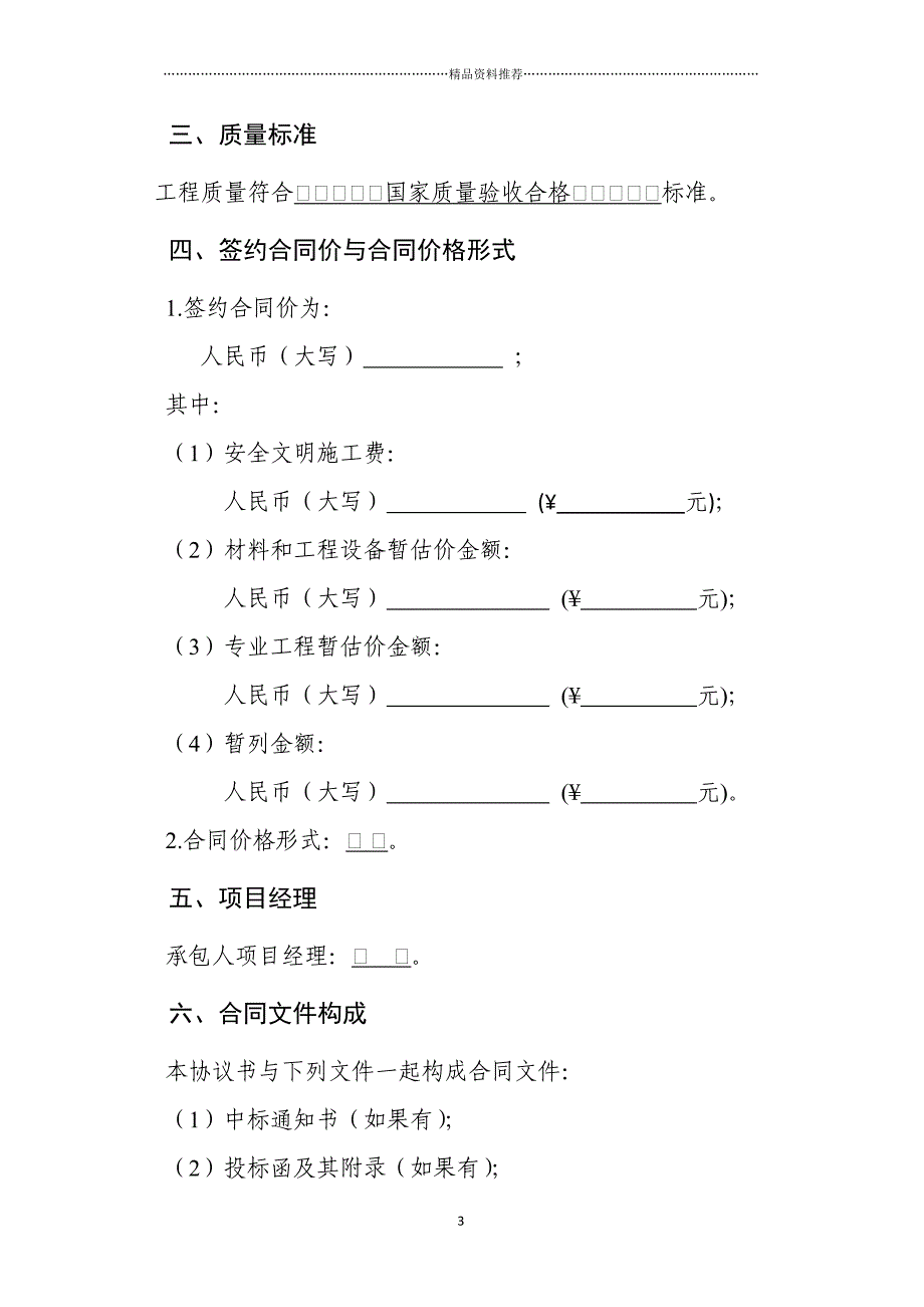 施工合同（DOC36页）精编版_第3页