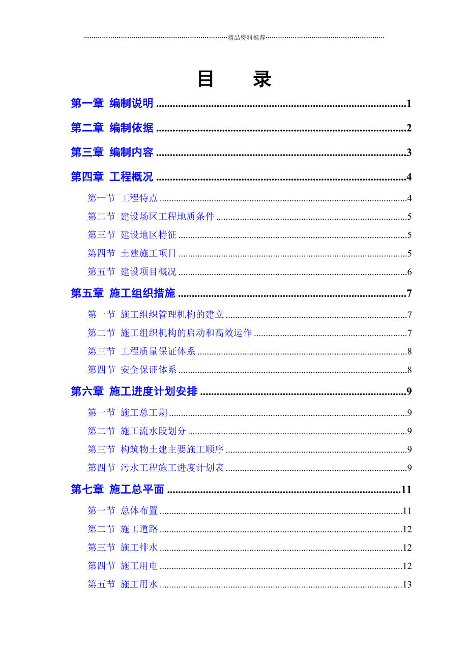 某市污水处理厂施工组织设计精编版_第2页