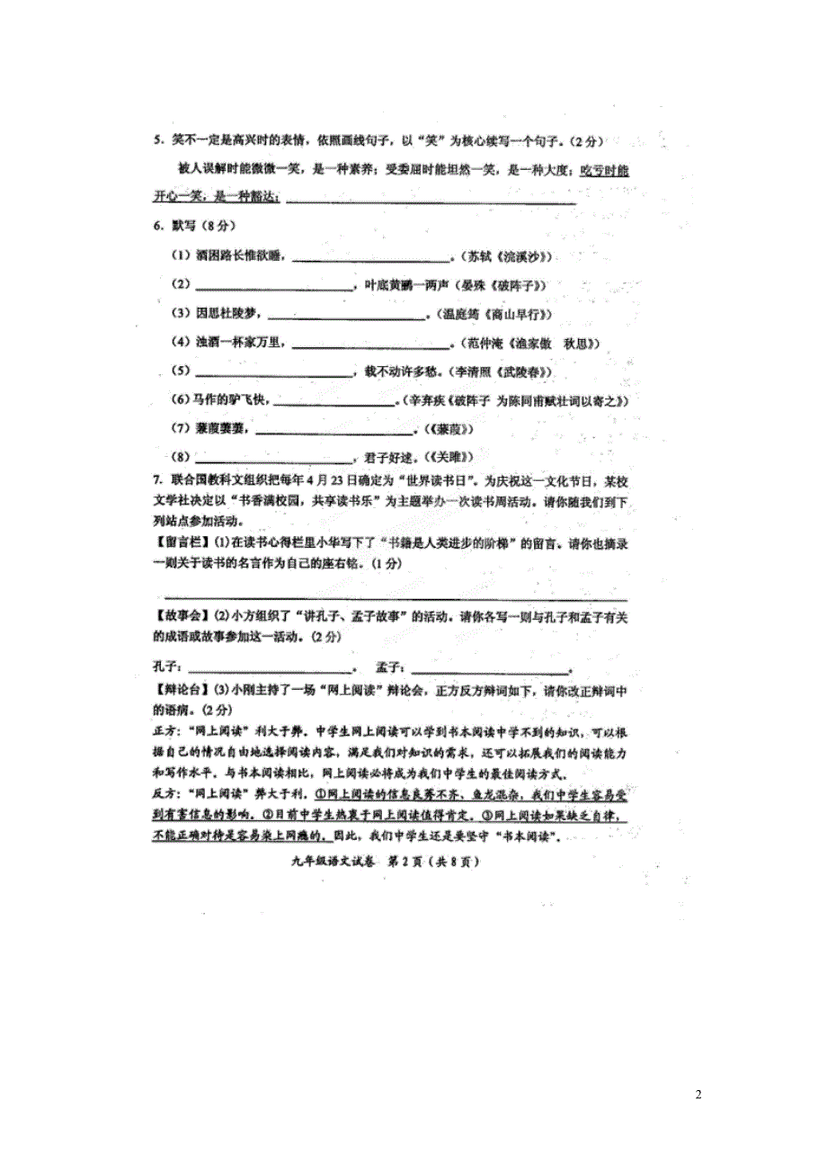 广西贵港市2015届九年级语文上学期期末教学质量检测试题（扫描版）.doc_第2页