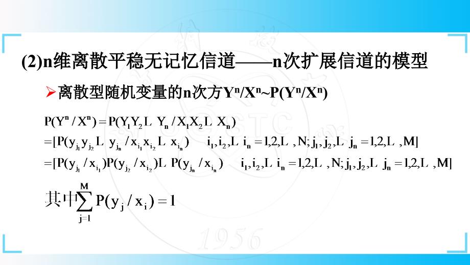 n次扩展信道及其平均互信息_第3页