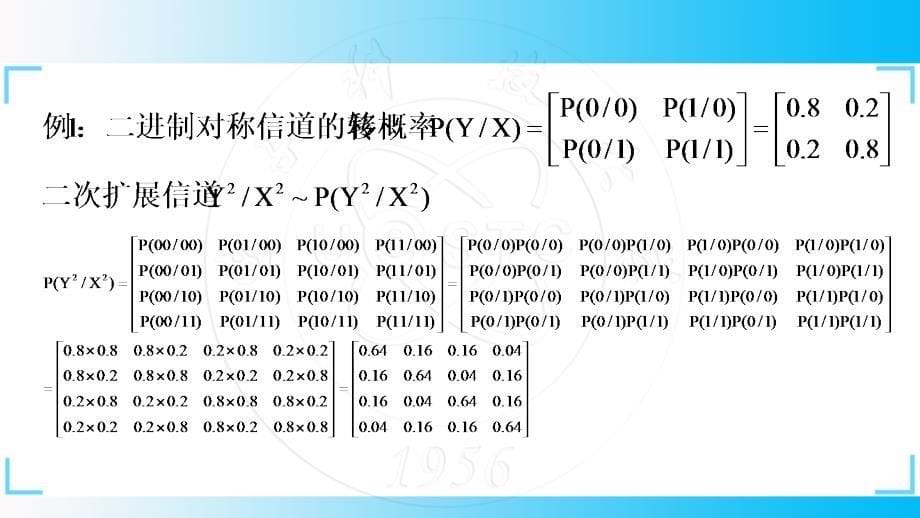 n次扩展信道及其平均互信息_第5页