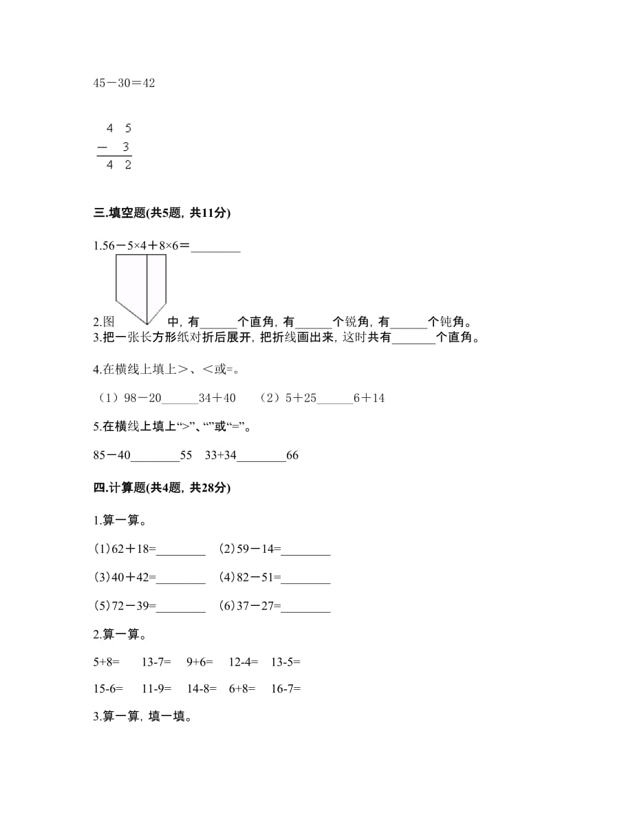 人教版 二年级上册试题-2020秋期中达标测试卷四（含答案）_第2页