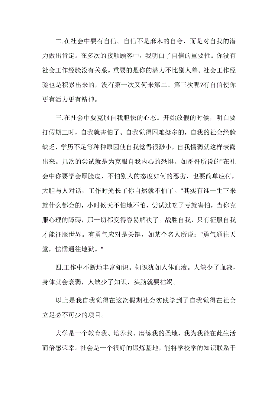 2020社会实践调查心得体会范文精选9篇_第3页