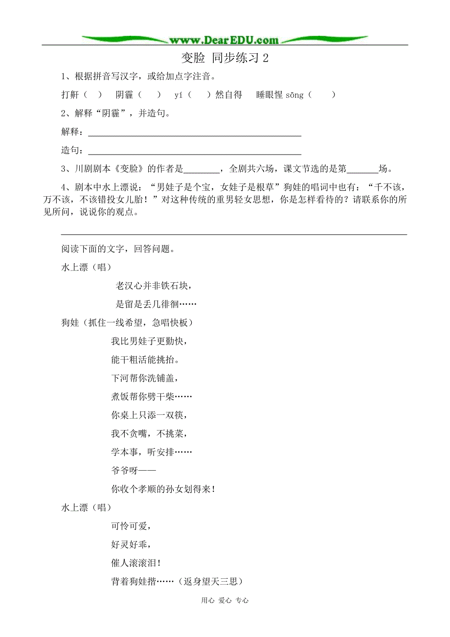 新人教版九年级语文变脸 同步练习2.doc_第1页