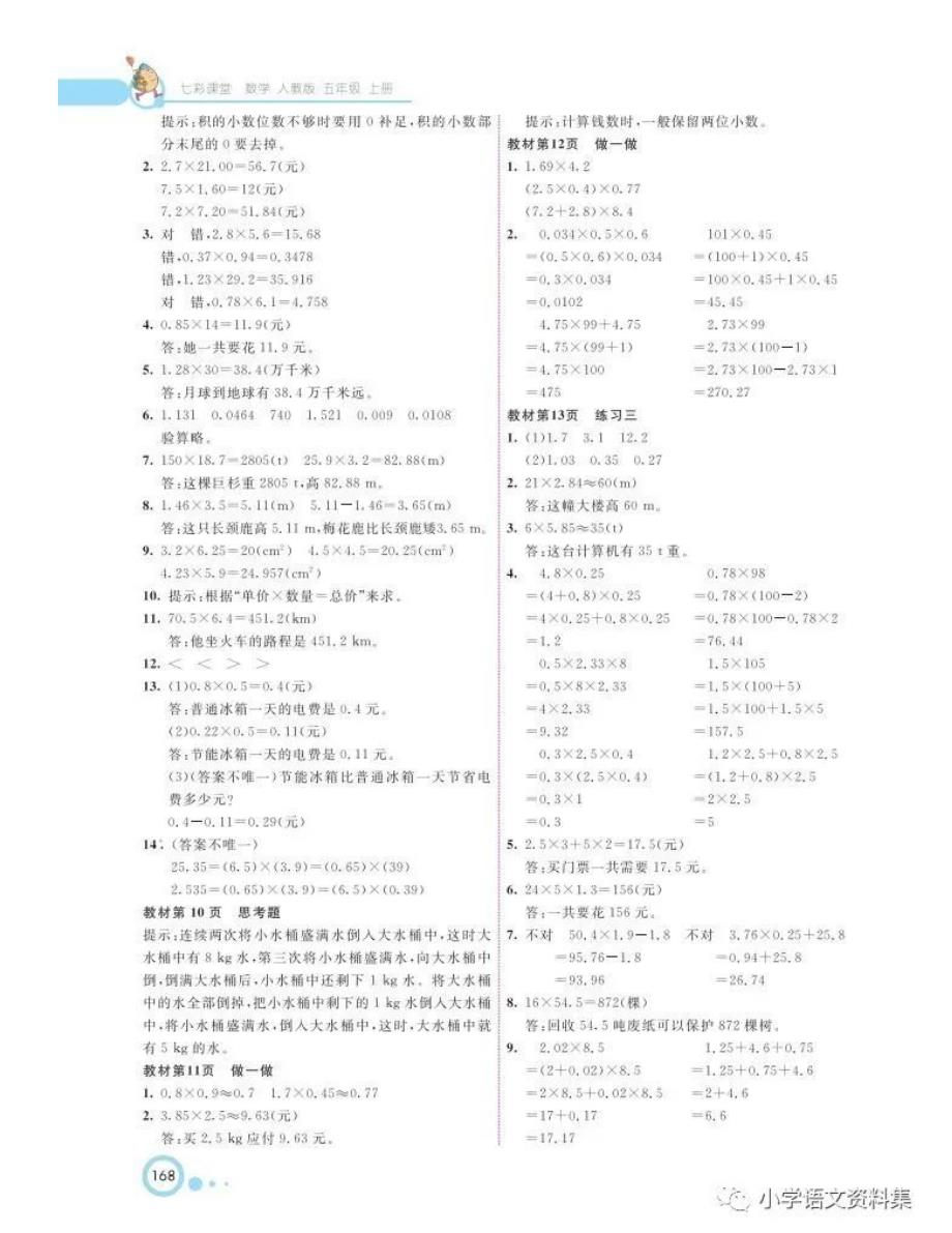 习题答案┃人教版数学五年级上册教材课后习题参考答案_第2页