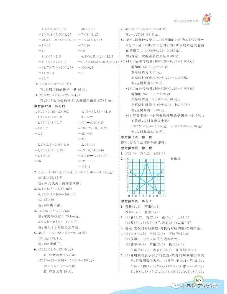 习题答案┃人教版数学五年级上册教材课后习题参考答案_第3页