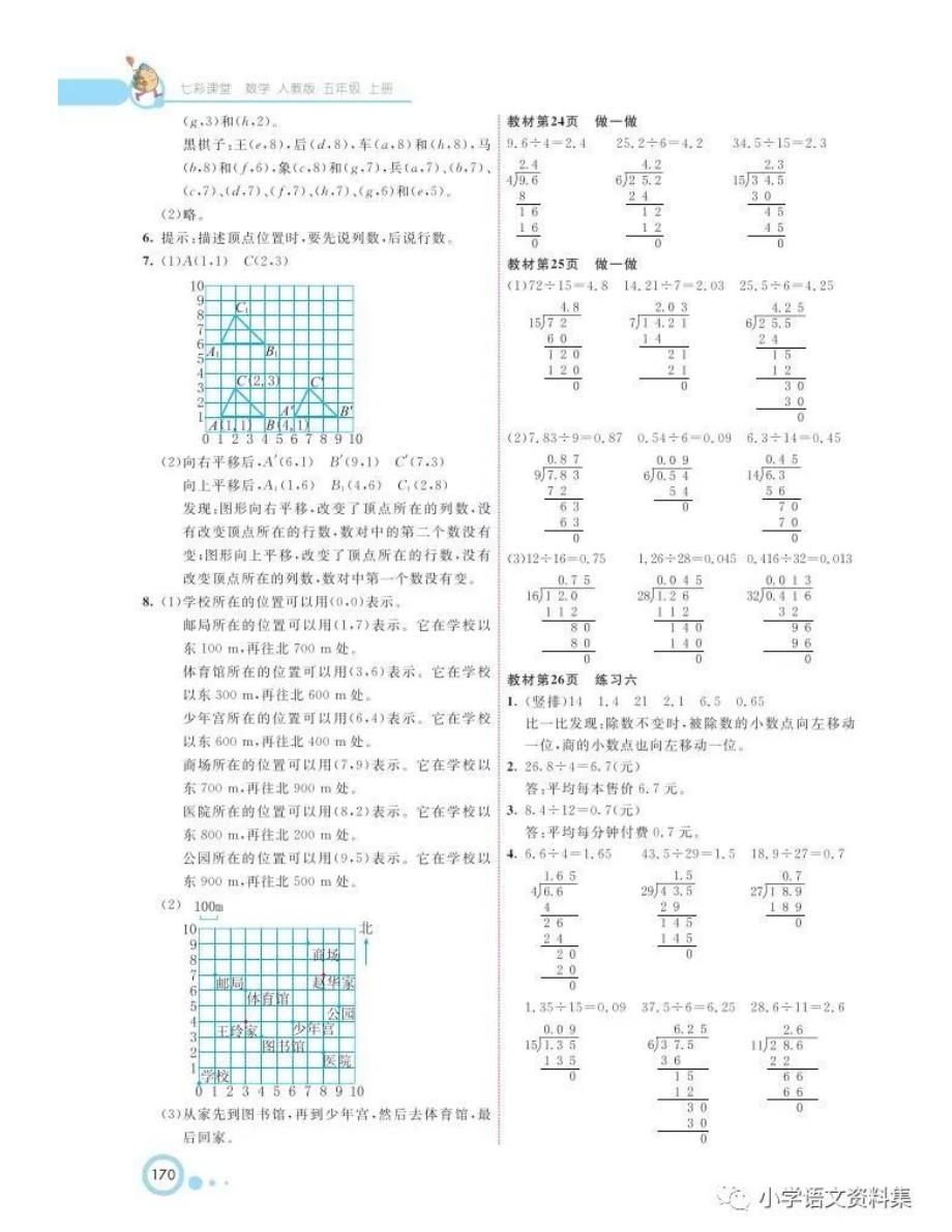 习题答案┃人教版数学五年级上册教材课后习题参考答案_第4页