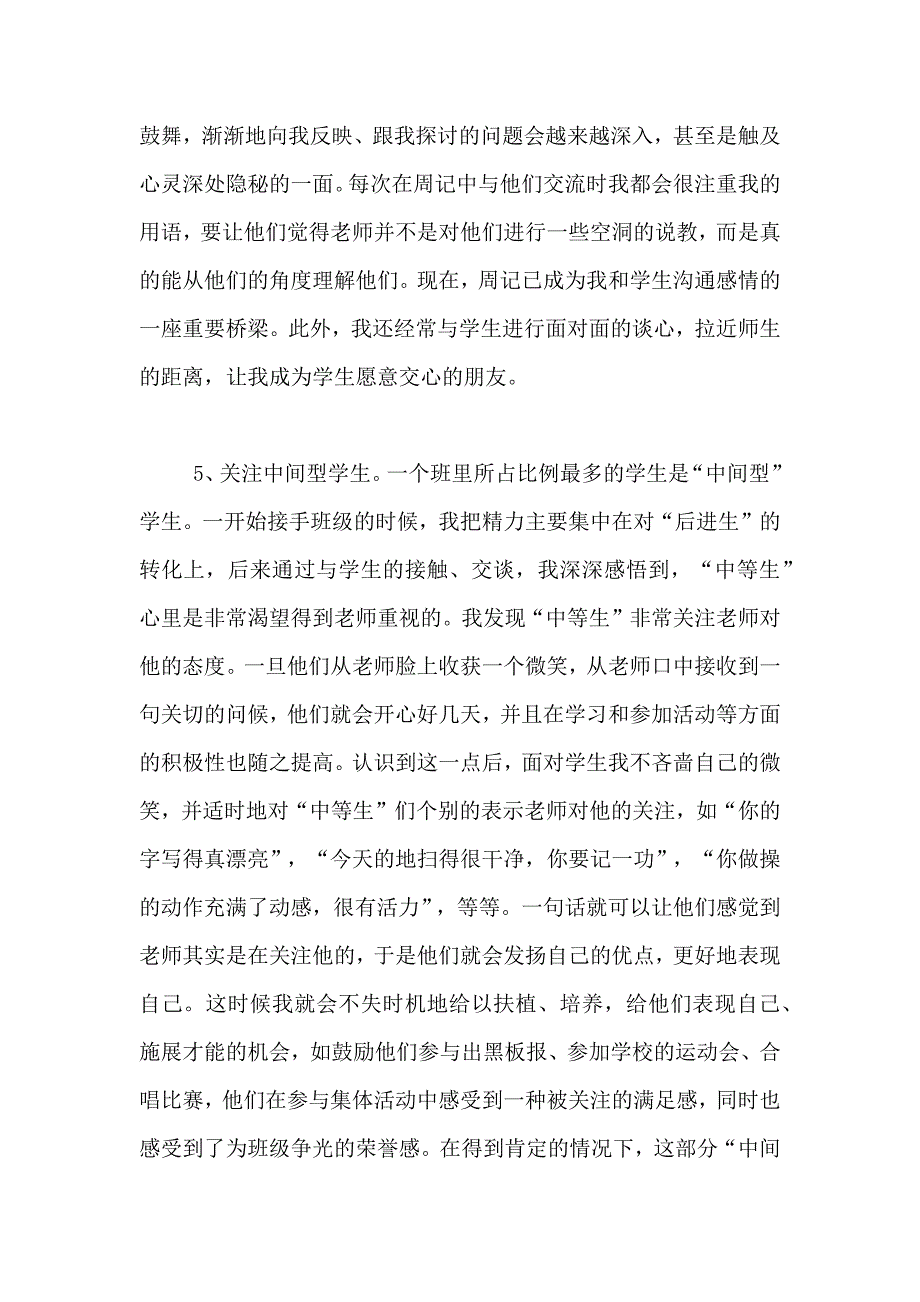 2021年新教师教学工作报告_第4页