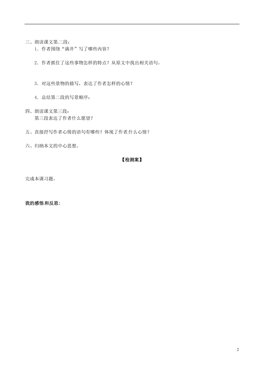 广西桂林市灌阳县灌阳镇红旗初级中学八年级语文上册6.24《满井游记》导学案（无答案）语文版.doc_第2页