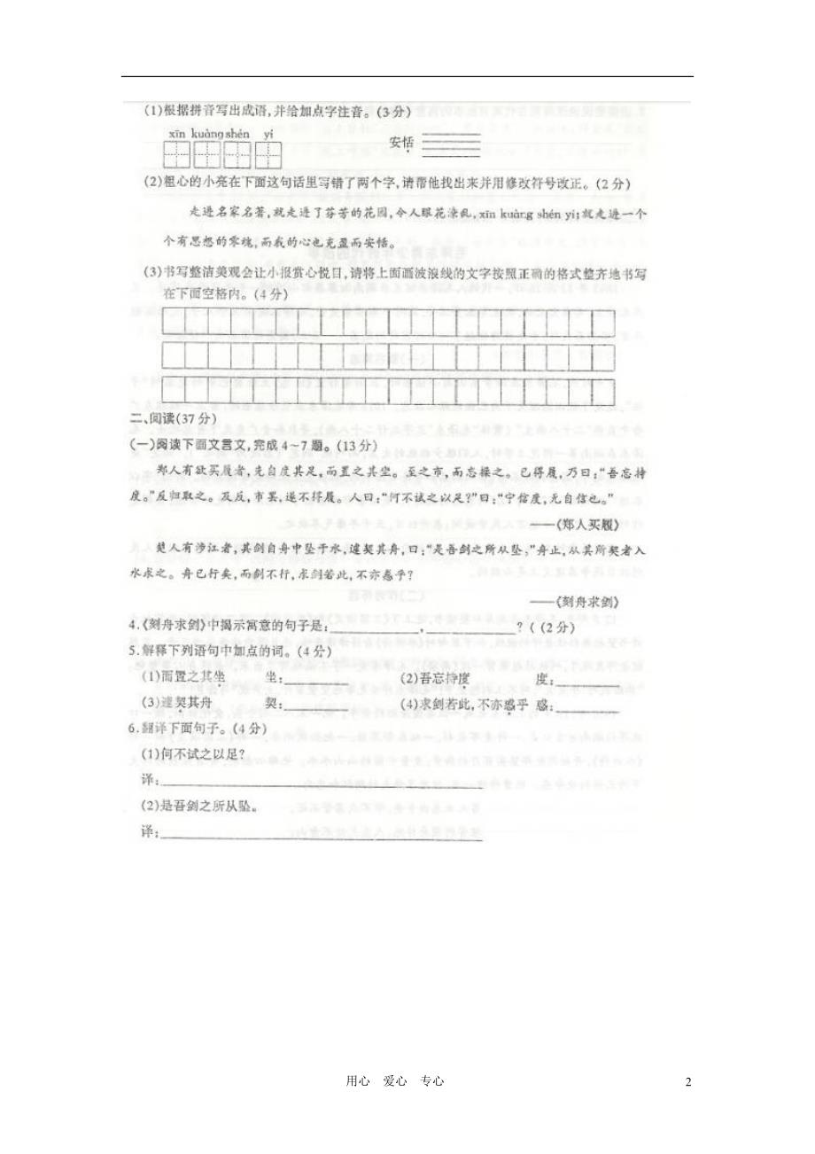 山西省太原市2012-2013学年七年级语文上学期第一次测评（期中）试题（扫描版） 新人教版.doc_第2页