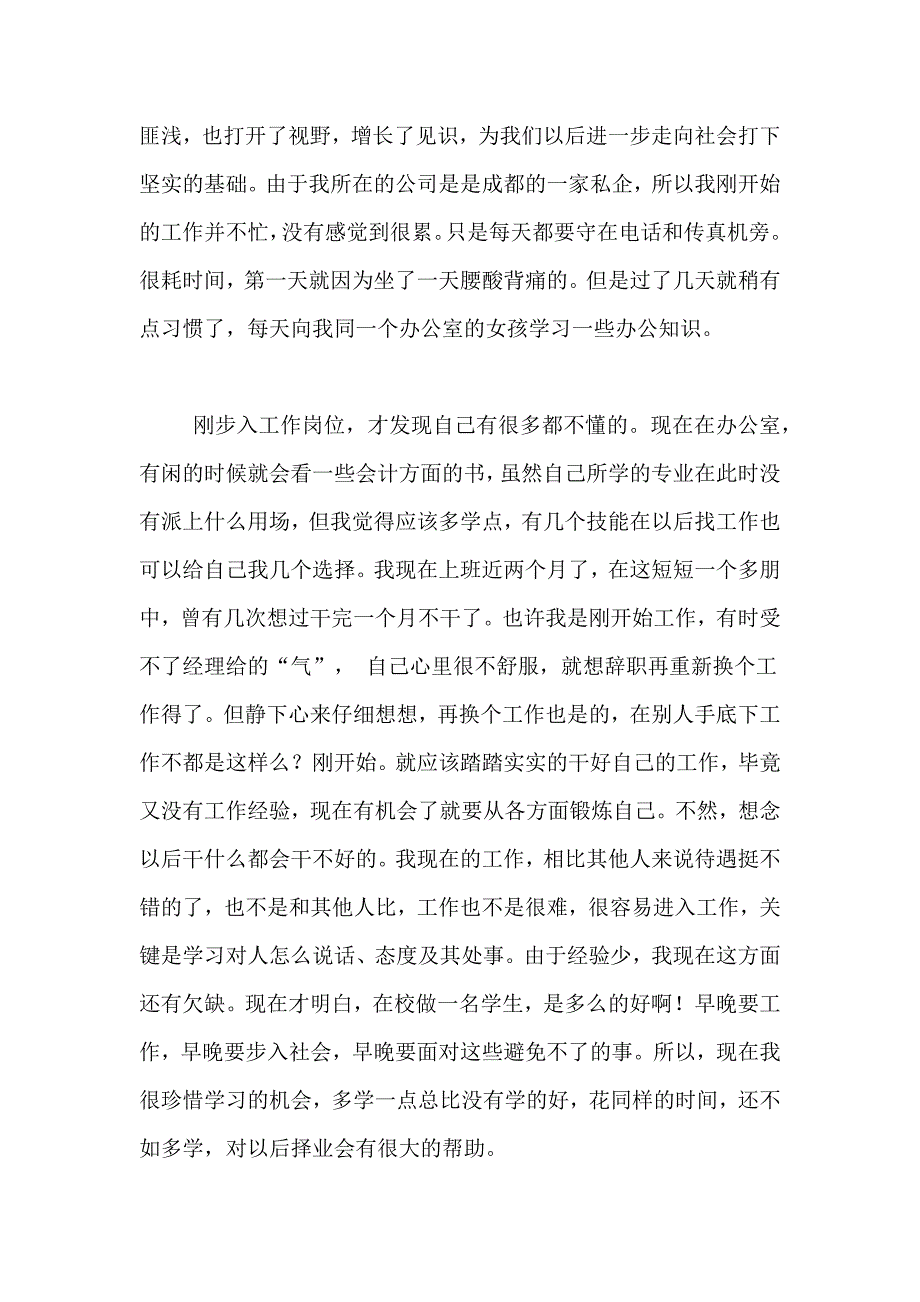 2021年文秘暑假实习实习报告_第2页