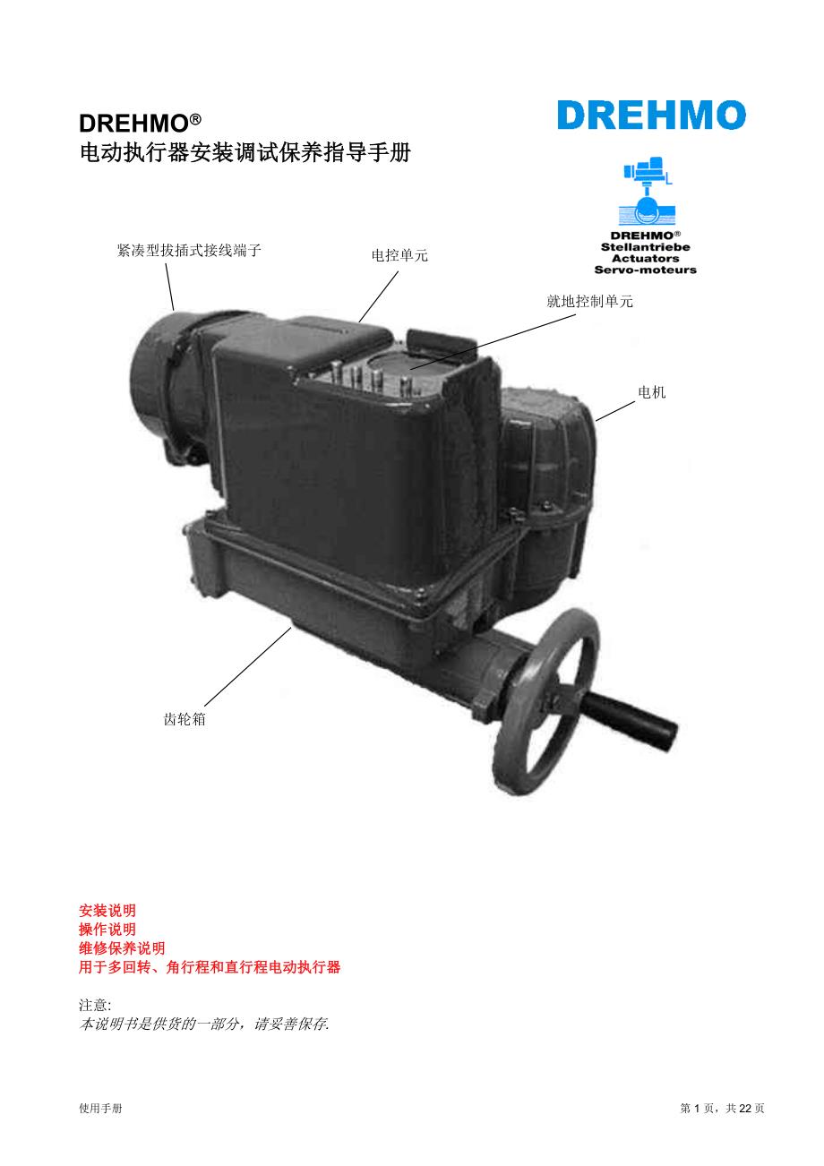 EMG电动执行机构说明书..doc_第1页