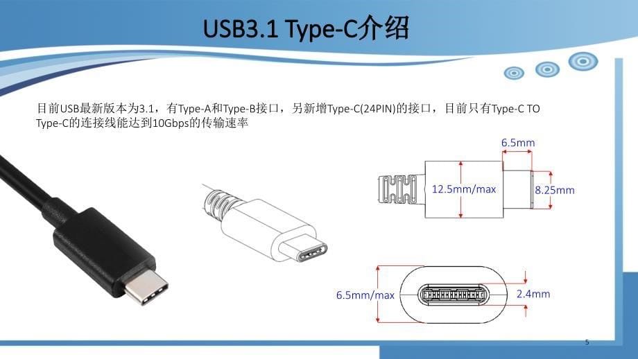 USB培训（课堂PPT）_第5页