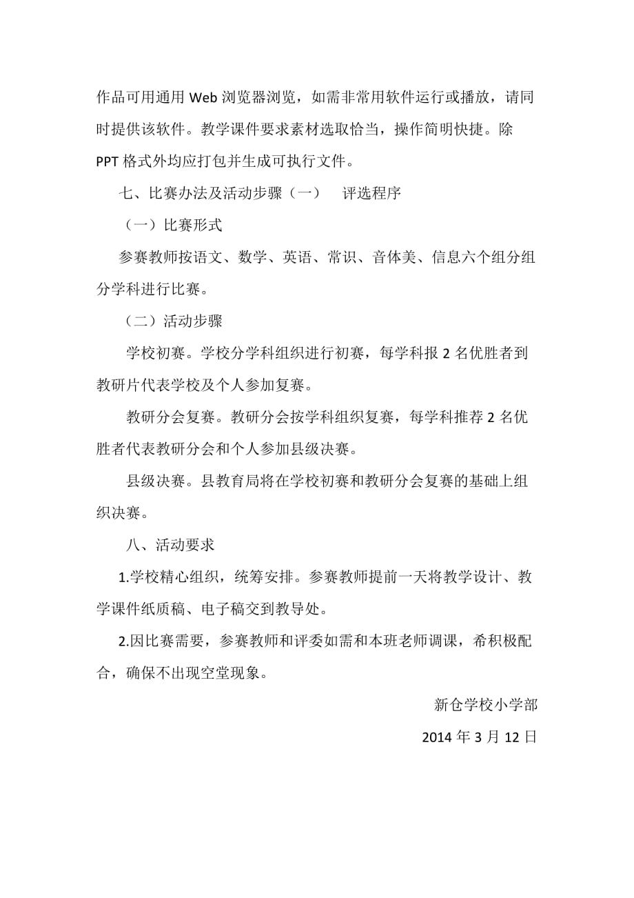 “信息技术与学科教学有效融合课堂教学比赛”方案_第3页