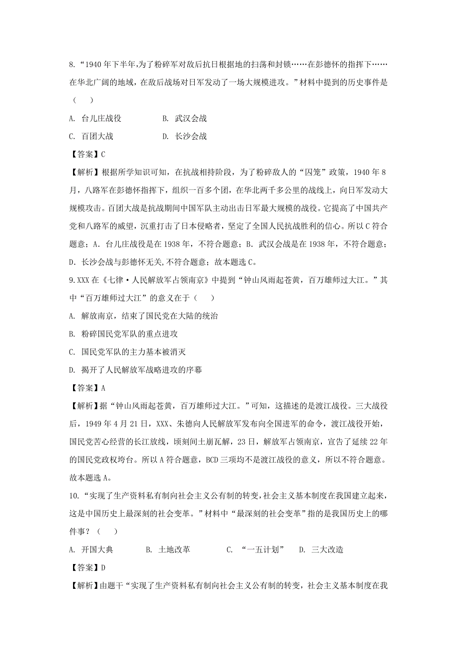 【历史】2019年内蒙古赤峰市中考试题（解析版）_第4页