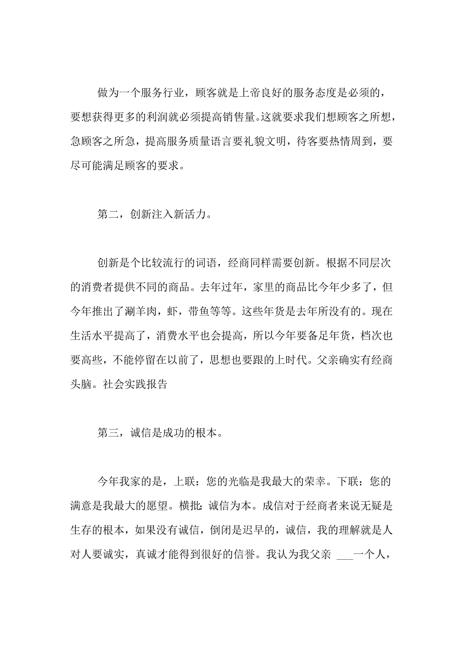 2021年新销售员寒假社会实践报告_第2页