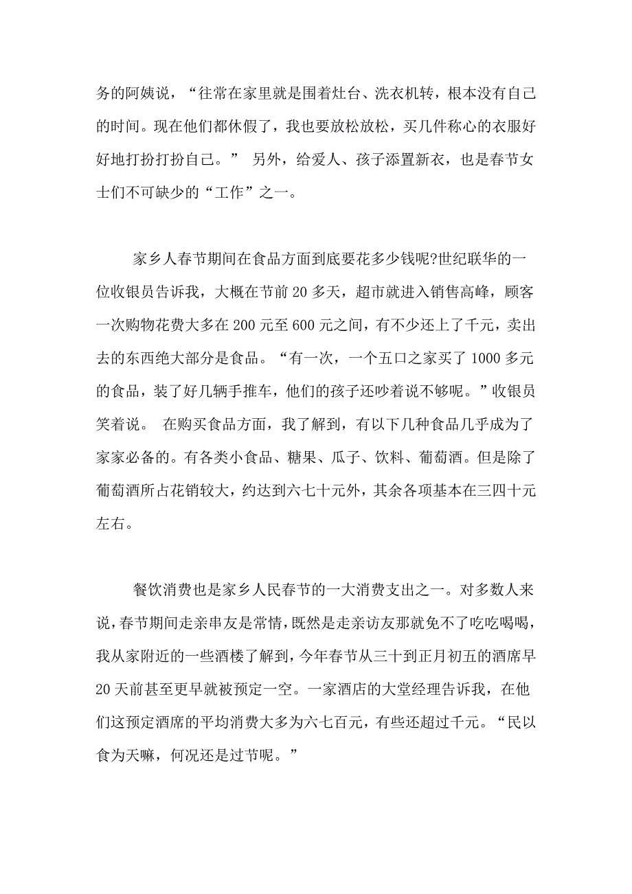 2021年春节过年消费情况调查报告_第2页