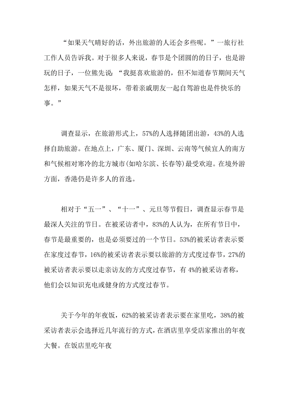 2021年春节过年消费情况调查报告_第4页