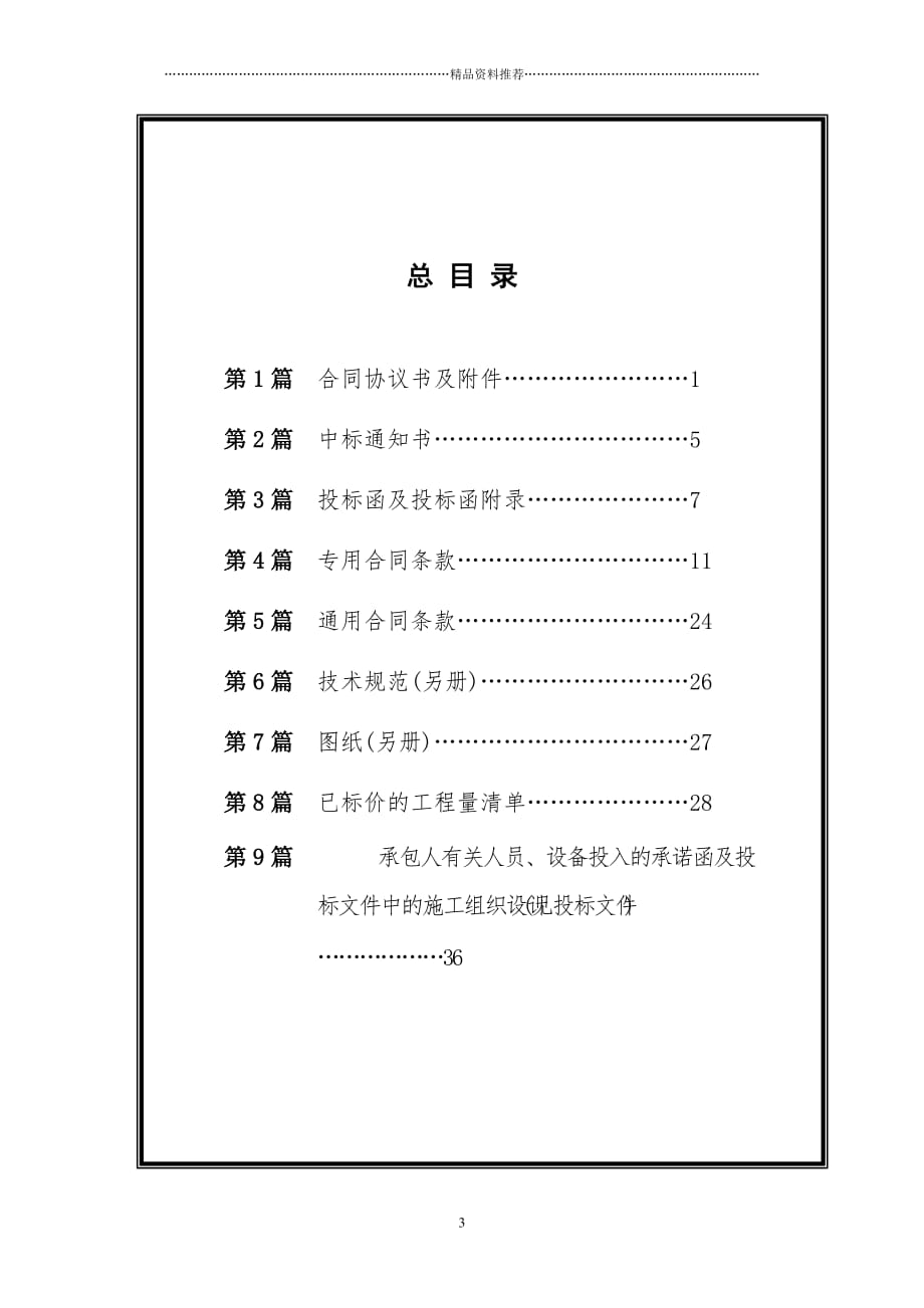 施工合同定稿精编版_第3页