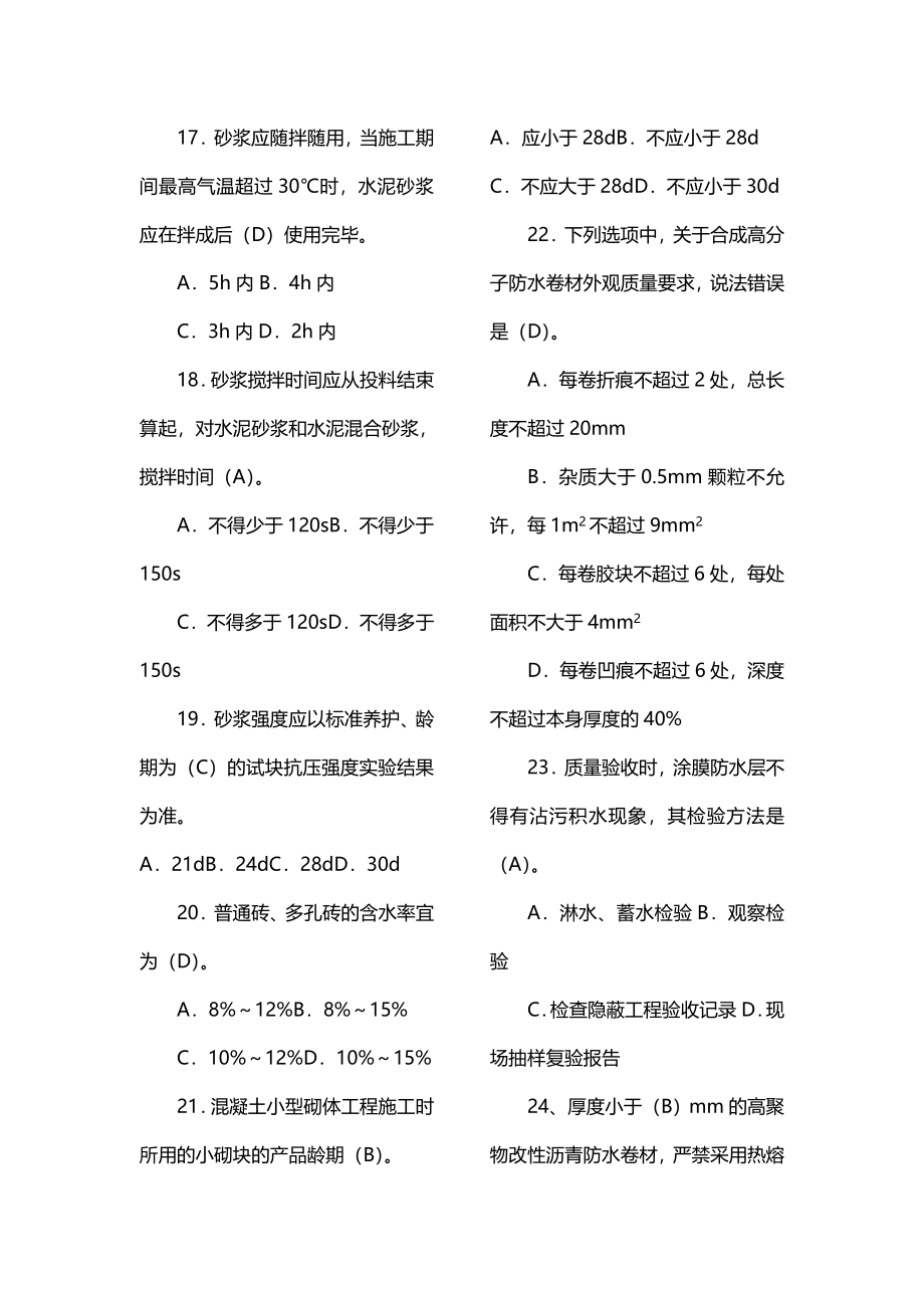 【精编】质量专业技能_第4页