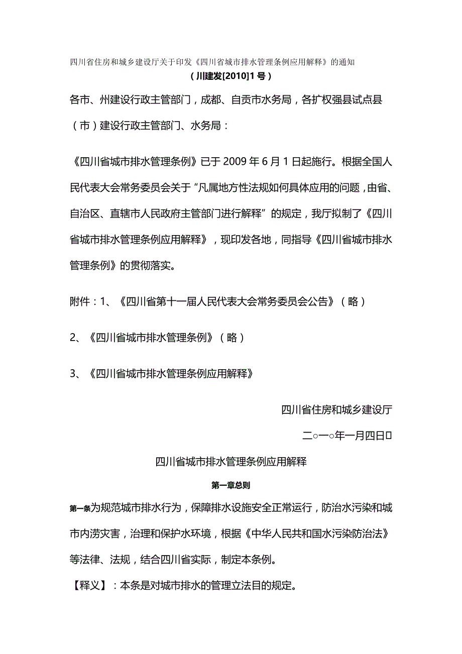 【精编】四川省城市排水管理条例应用解释_第2页