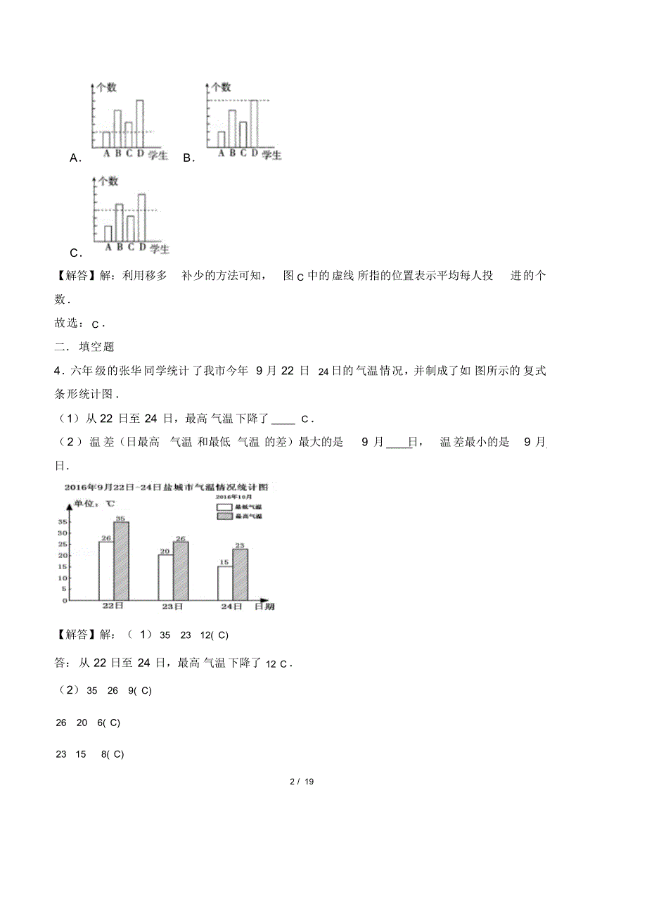 最新苏教版小学四年级数学上册第四章《统计表和条形统计图》测试卷及答案_第2页